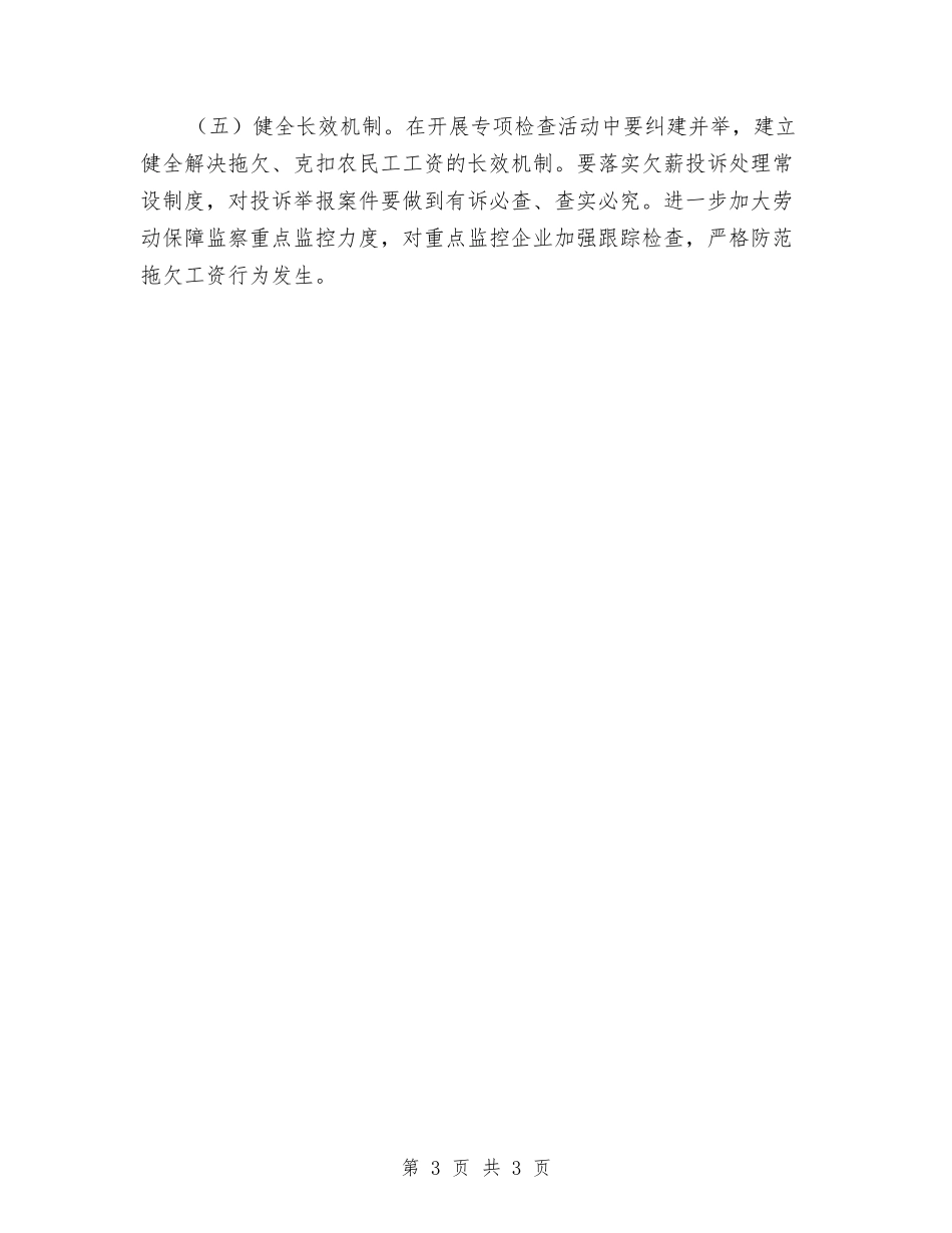 民工工资支付情况检查方案_第3页