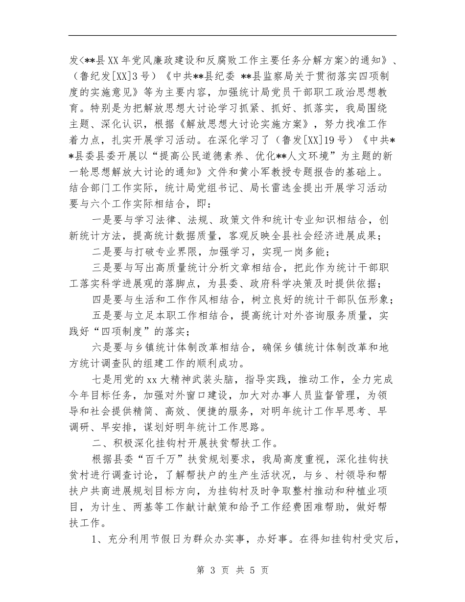 统计局年终工作总结_第3页