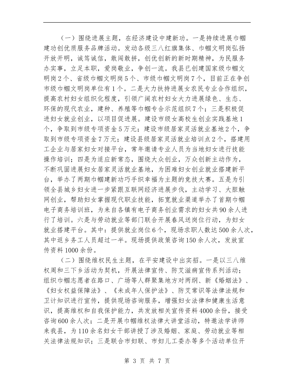 妇联领导班子述职述责述廉述法报告_第3页