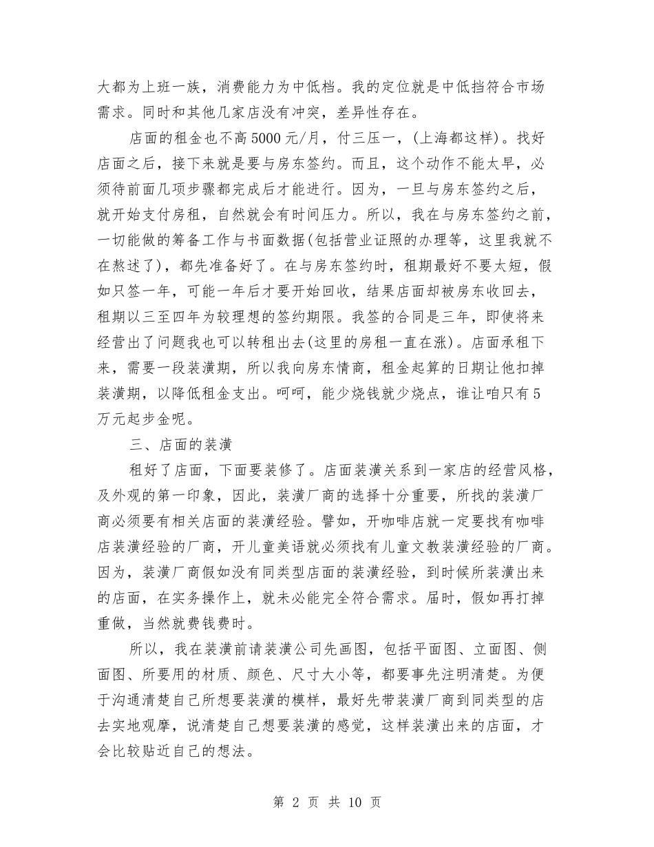 2024服装销售工作计划书与2024服装销售工作计划范文汇编_第2页