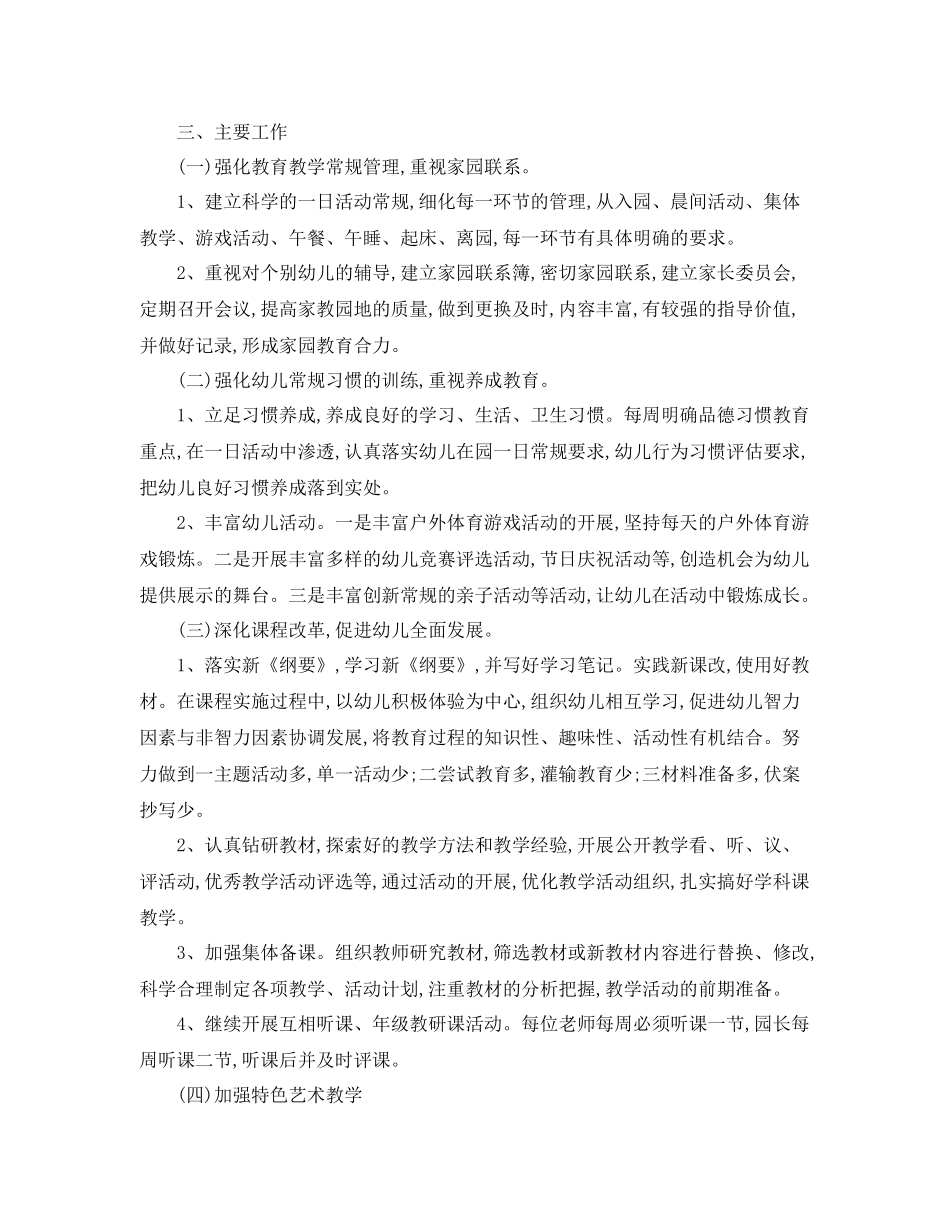 幼儿园教师教育计划范文 _第2页