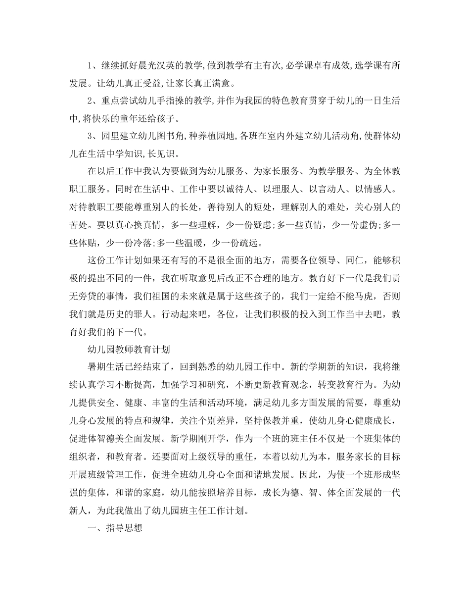 幼儿园教师教育计划范文 _第3页