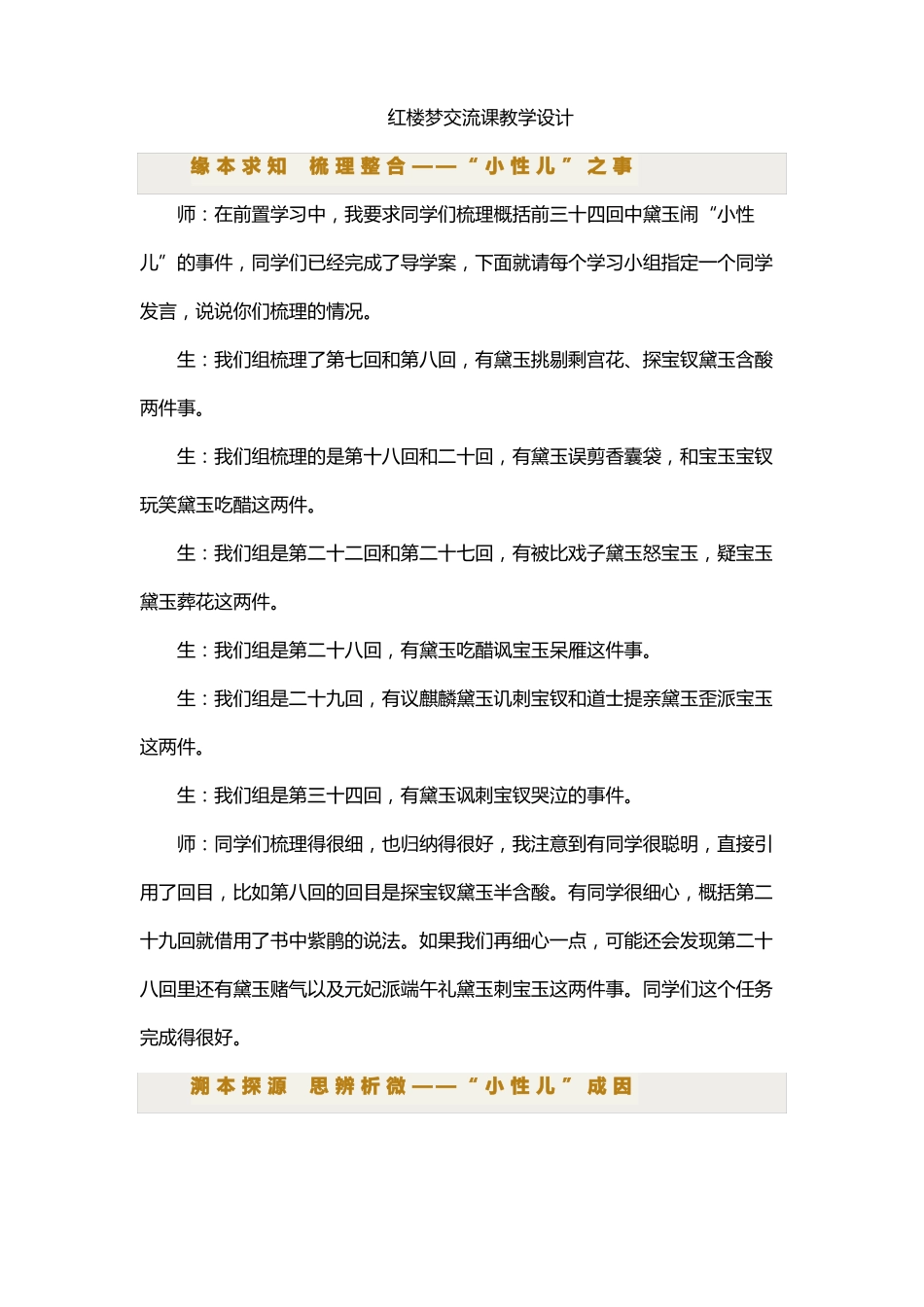 红楼梦交流课教学设计_第1页