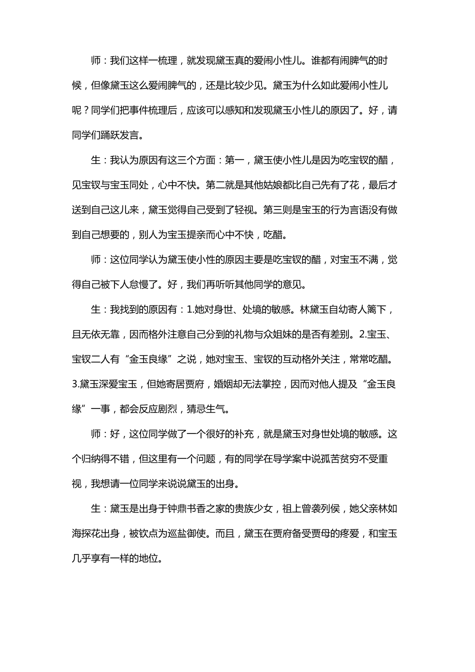 红楼梦交流课教学设计_第2页