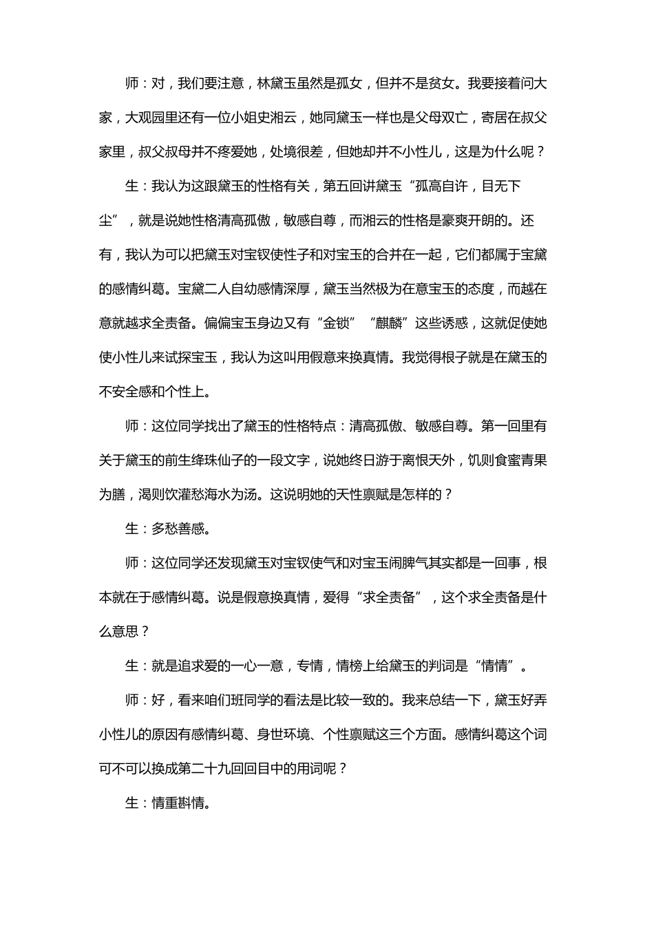 红楼梦交流课教学设计_第3页