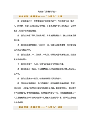 红楼梦交流课教学设计