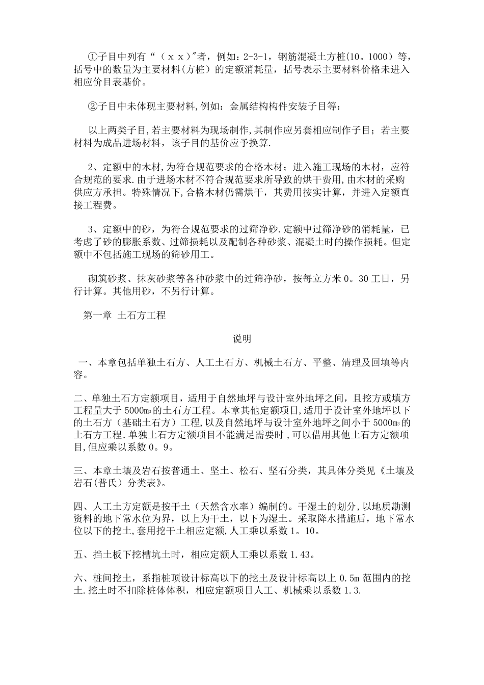 山东03消耗量定额总说明及工程量计算规则及其他有关说明_第3页