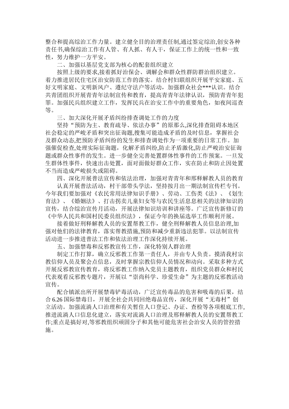 乡镇综治维稳2020年度工作计划范文_第3页