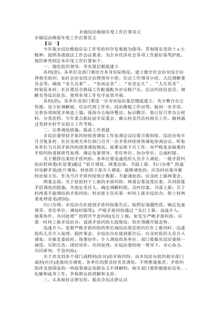 乡镇综治维稳2020年度工作计划范文