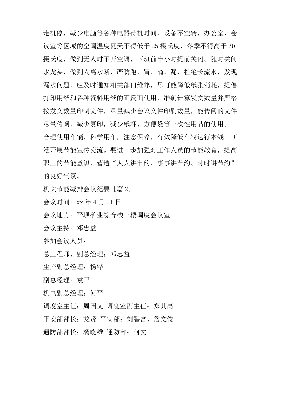 机关节能减排会议纪要_第2页