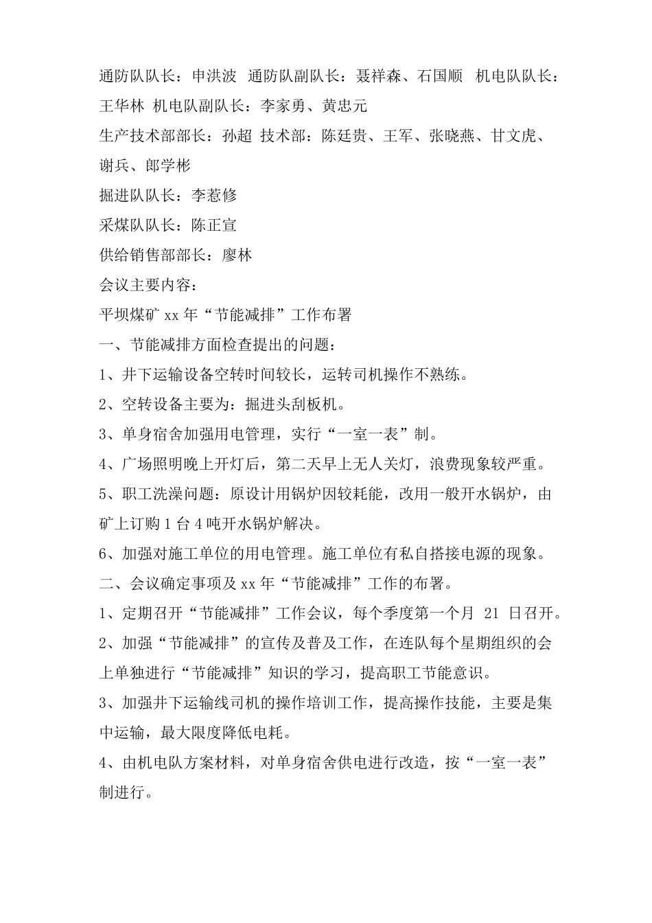 机关节能减排会议纪要_第3页