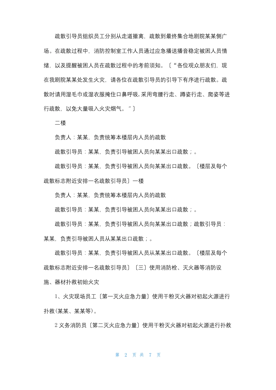 火灾疏散演练方案_第2页