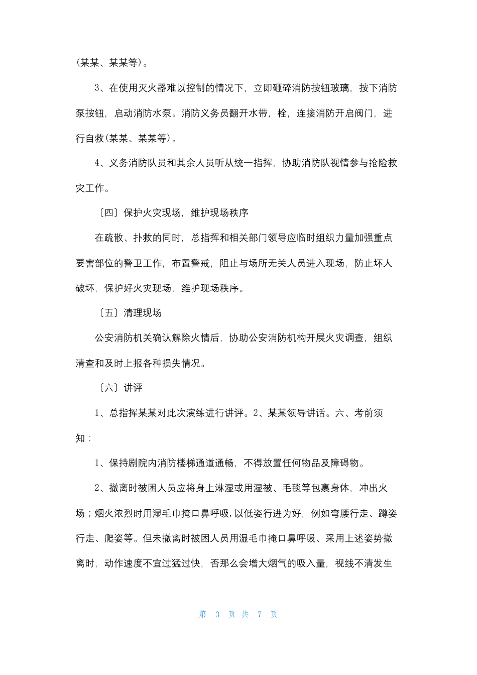 火灾疏散演练方案_第3页