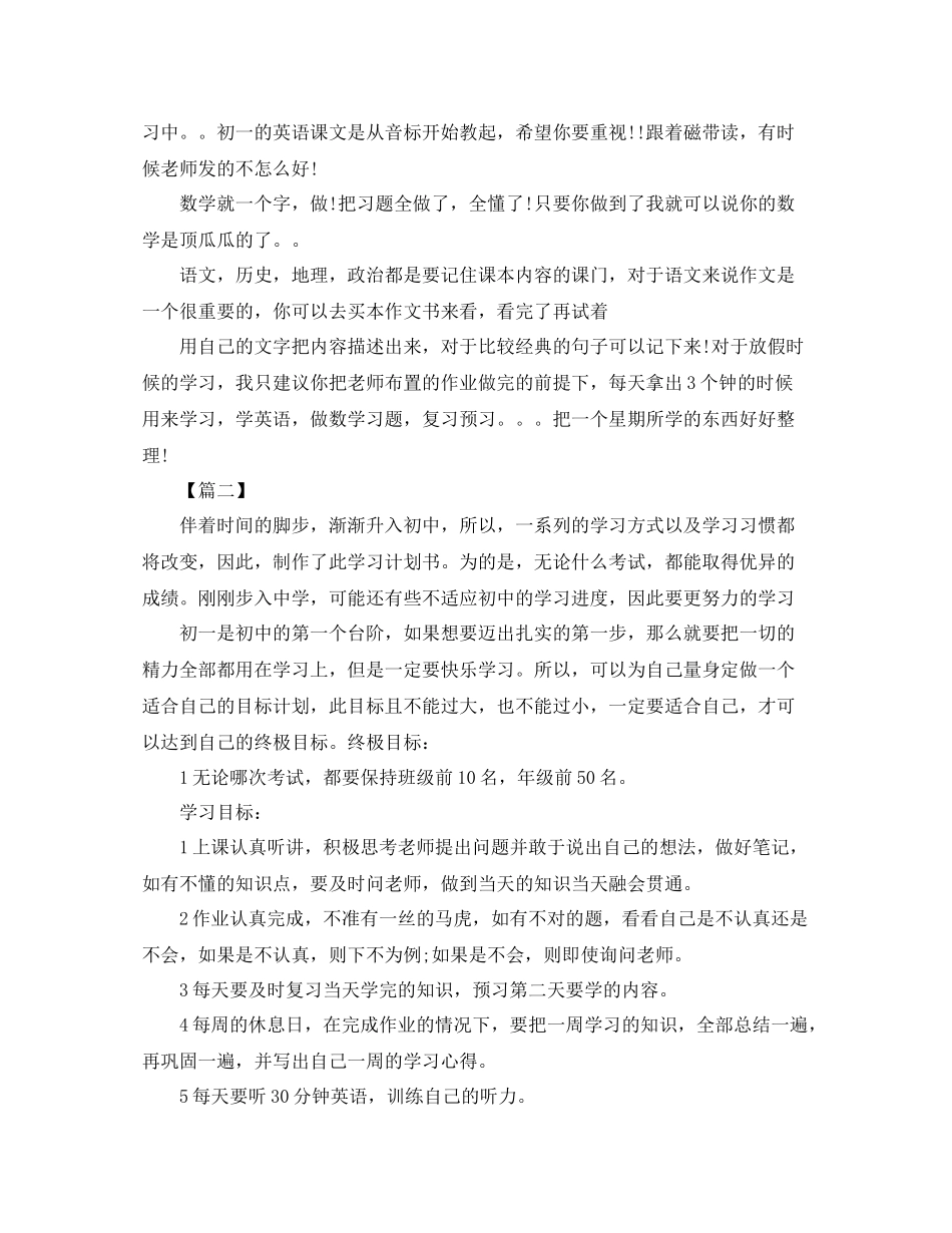 初一新学期学习计划五篇 _第2页