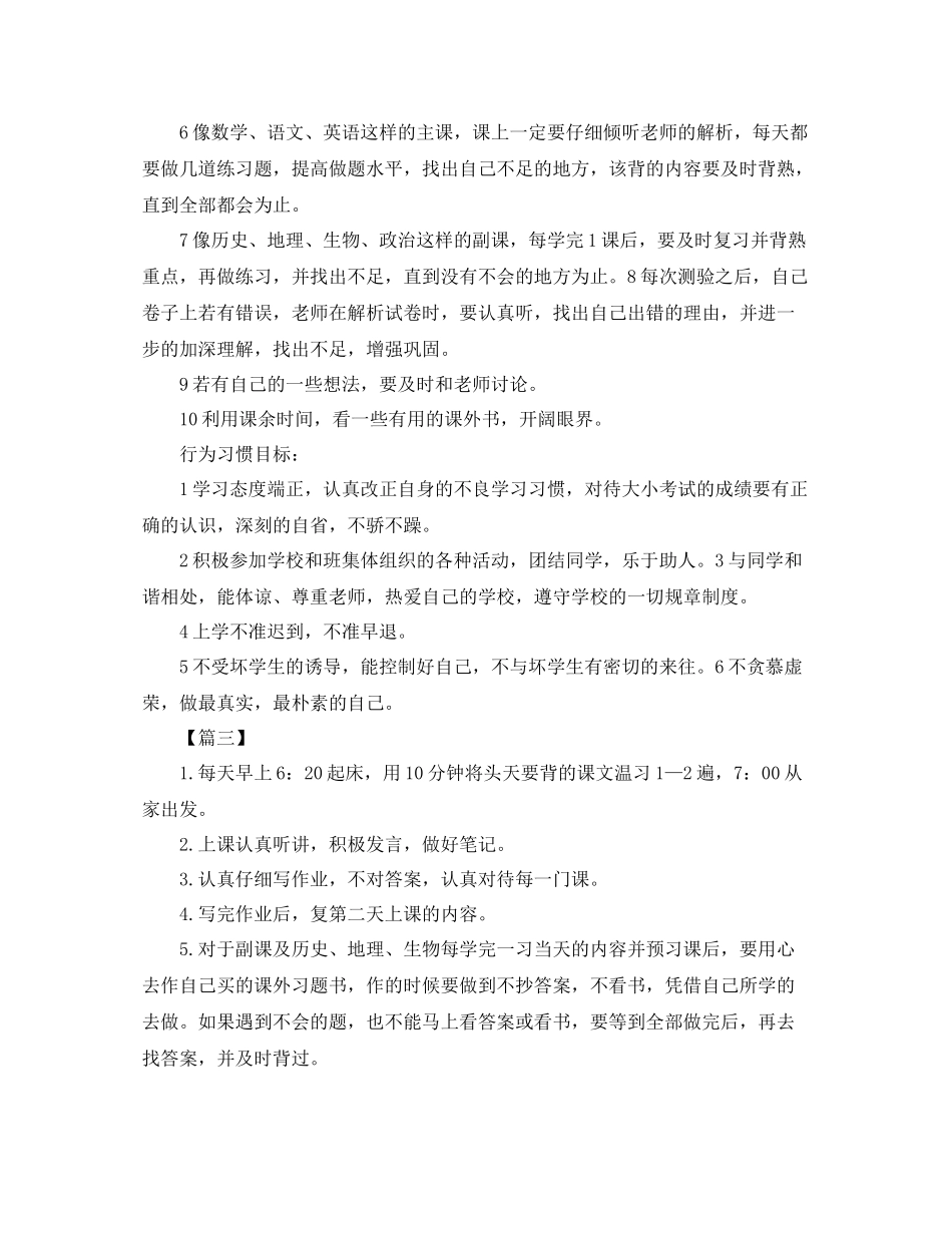 初一新学期学习计划五篇 _第3页