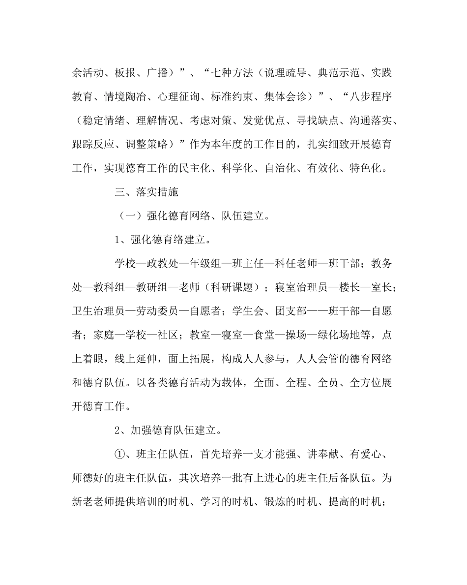 政教处范文政教处工作计划三_第2页