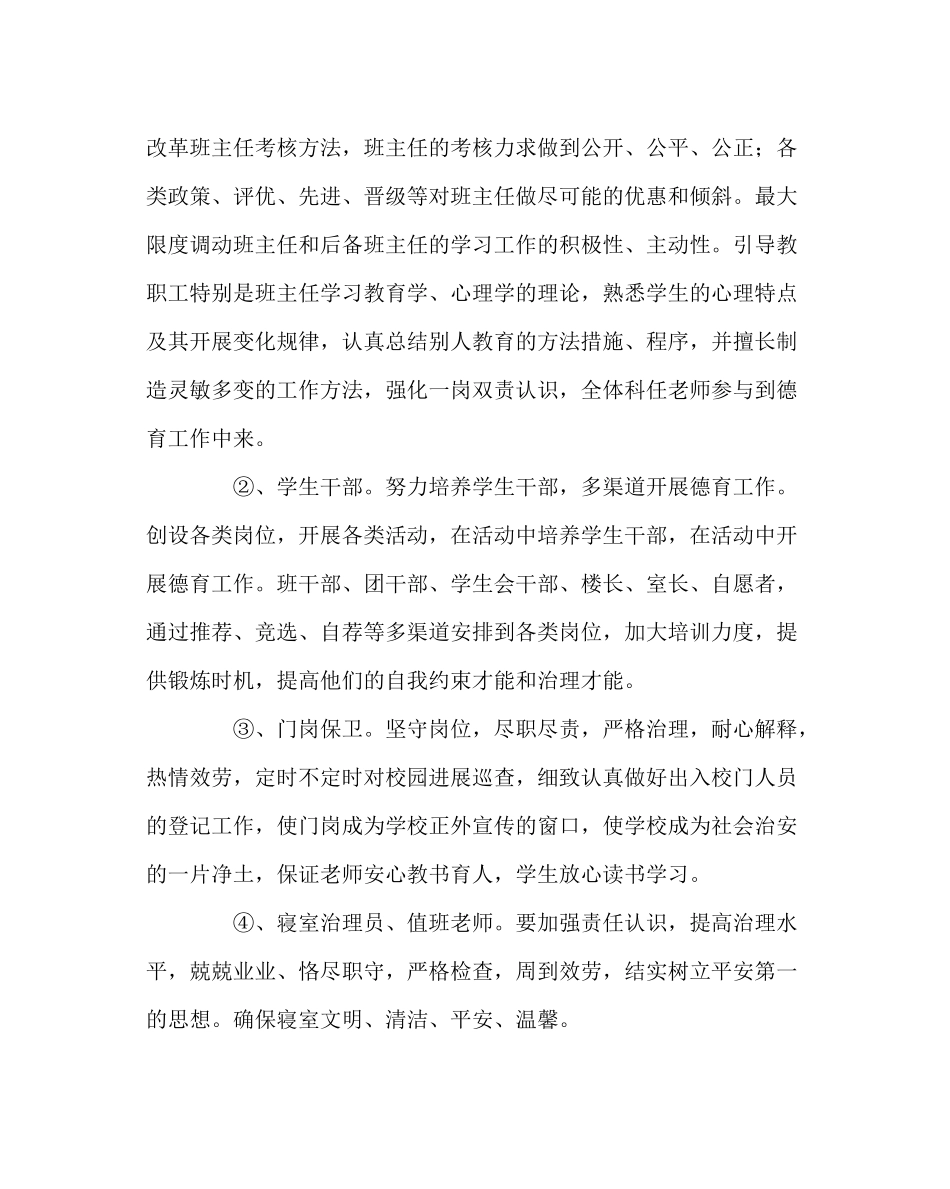 政教处范文政教处工作计划三_第3页