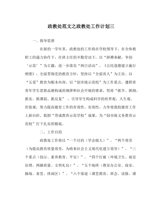政教处范文政教处工作计划三
