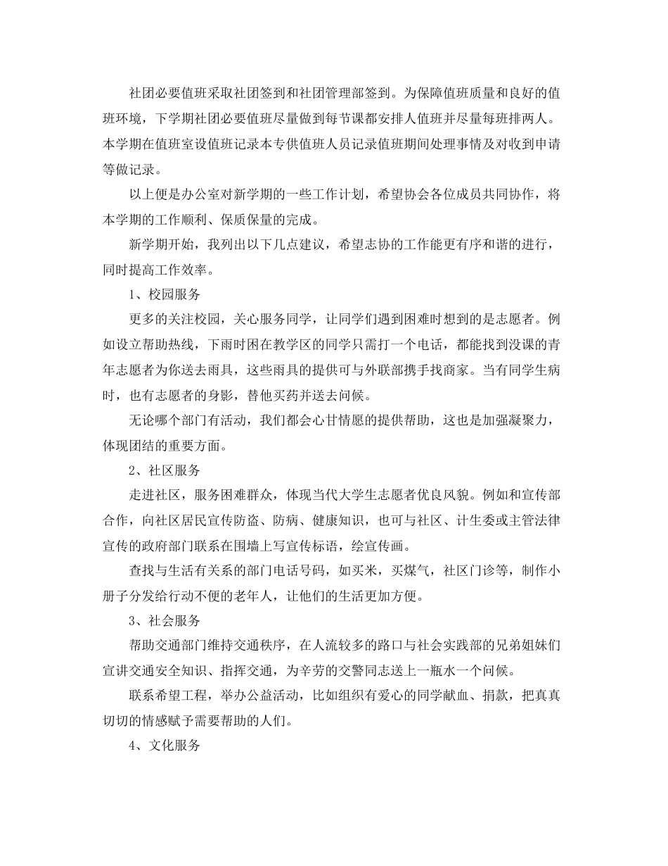 协会办公室工作计划 _第2页