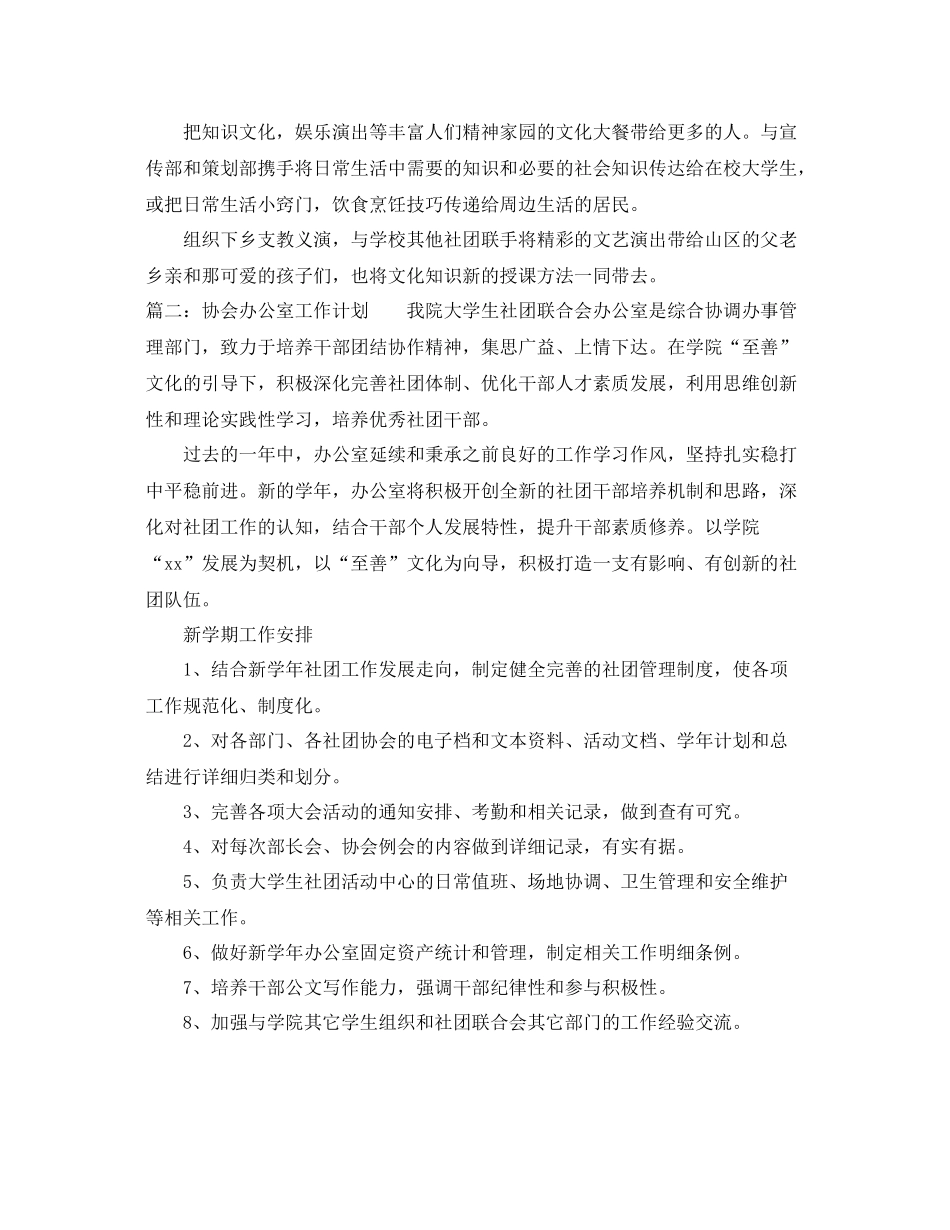 协会办公室工作计划 _第3页