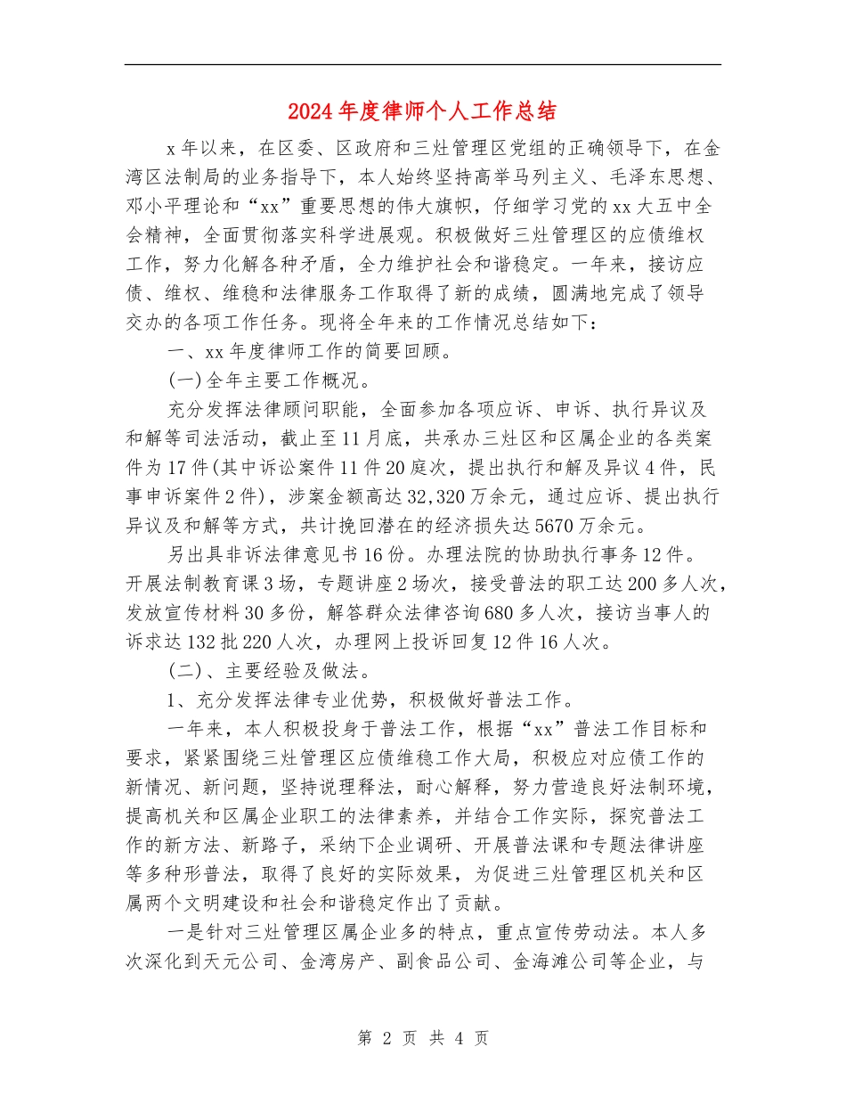2024年度律师个人工作总结_第2页