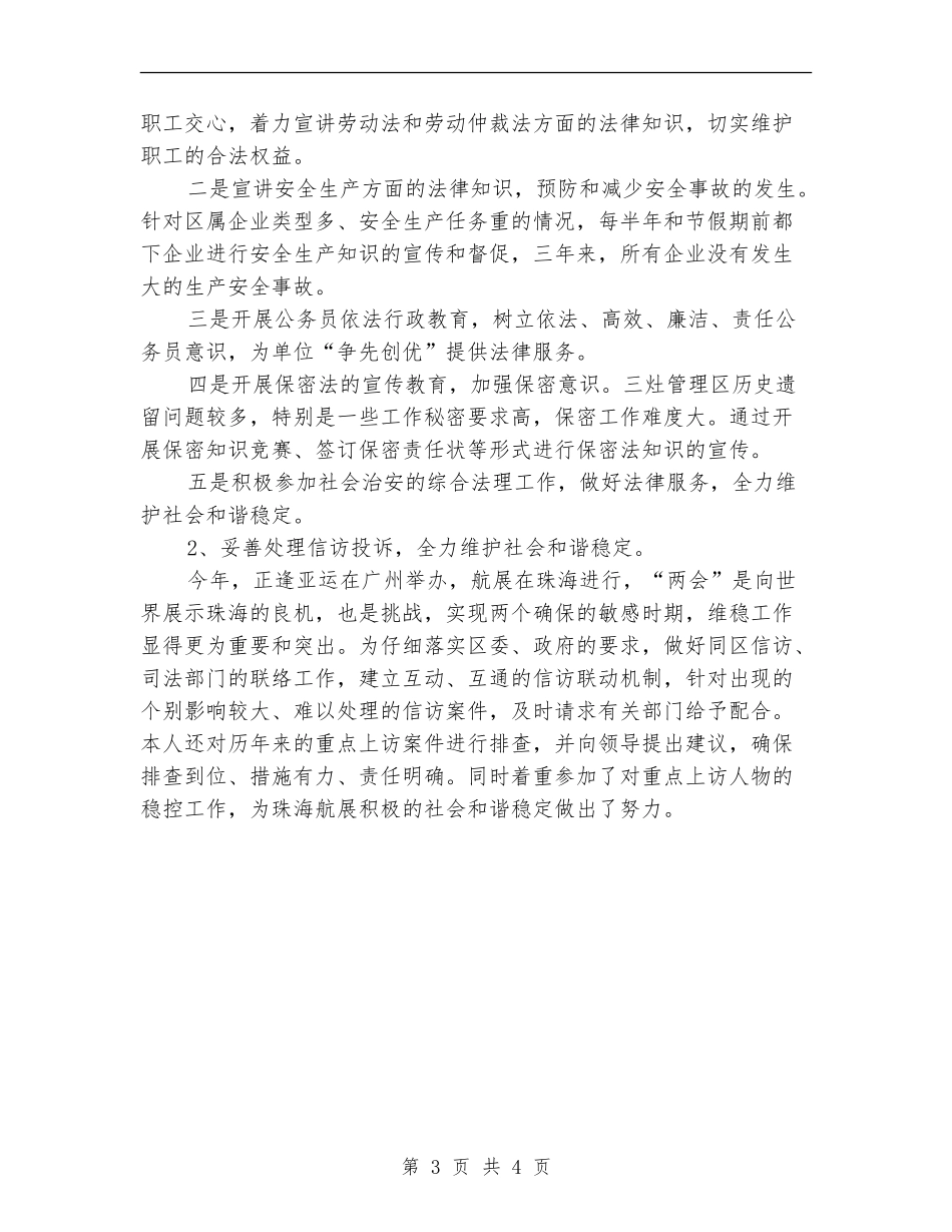 2024年度律师个人工作总结_第3页