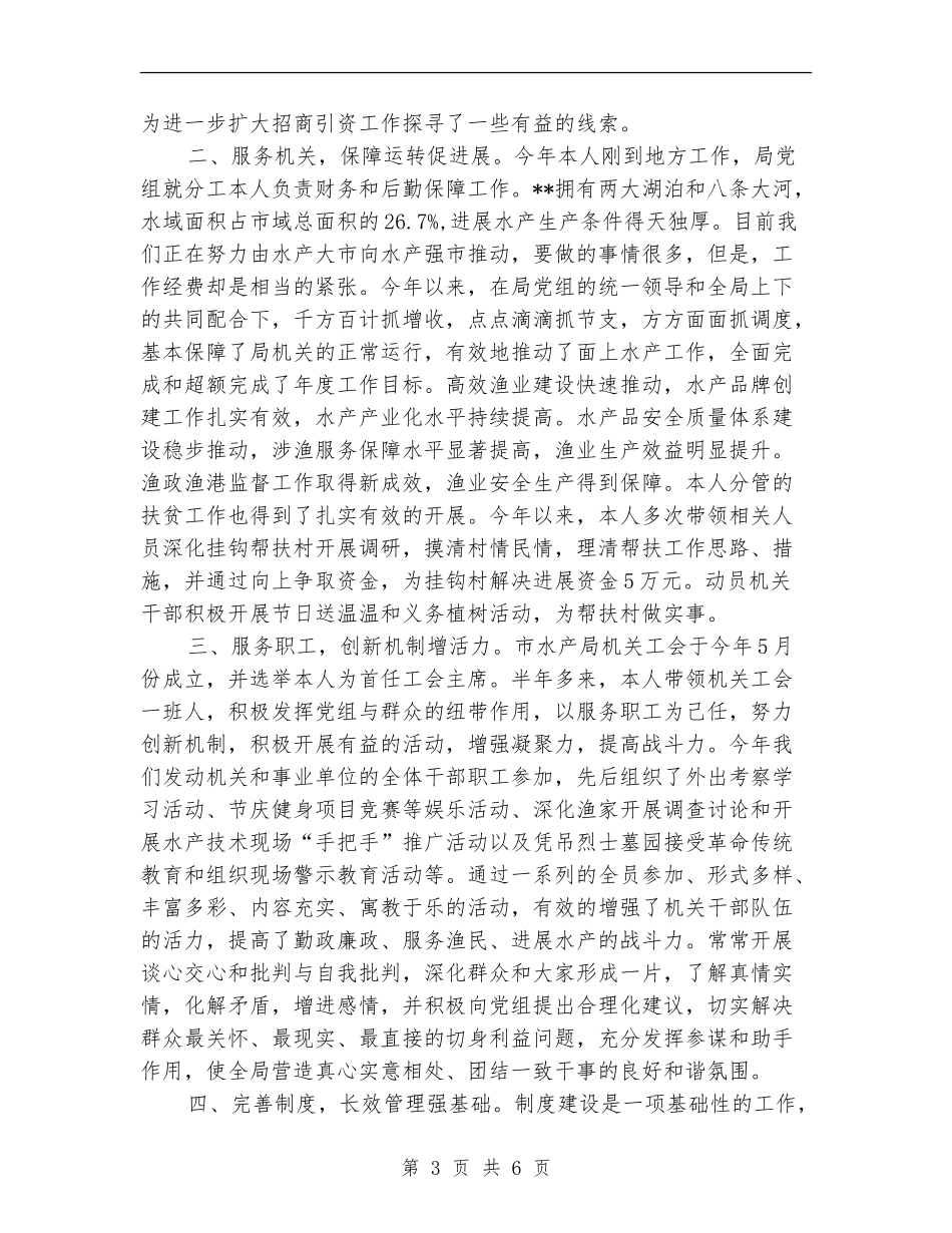 水产局党组成员2024年个人工作总结_第3页