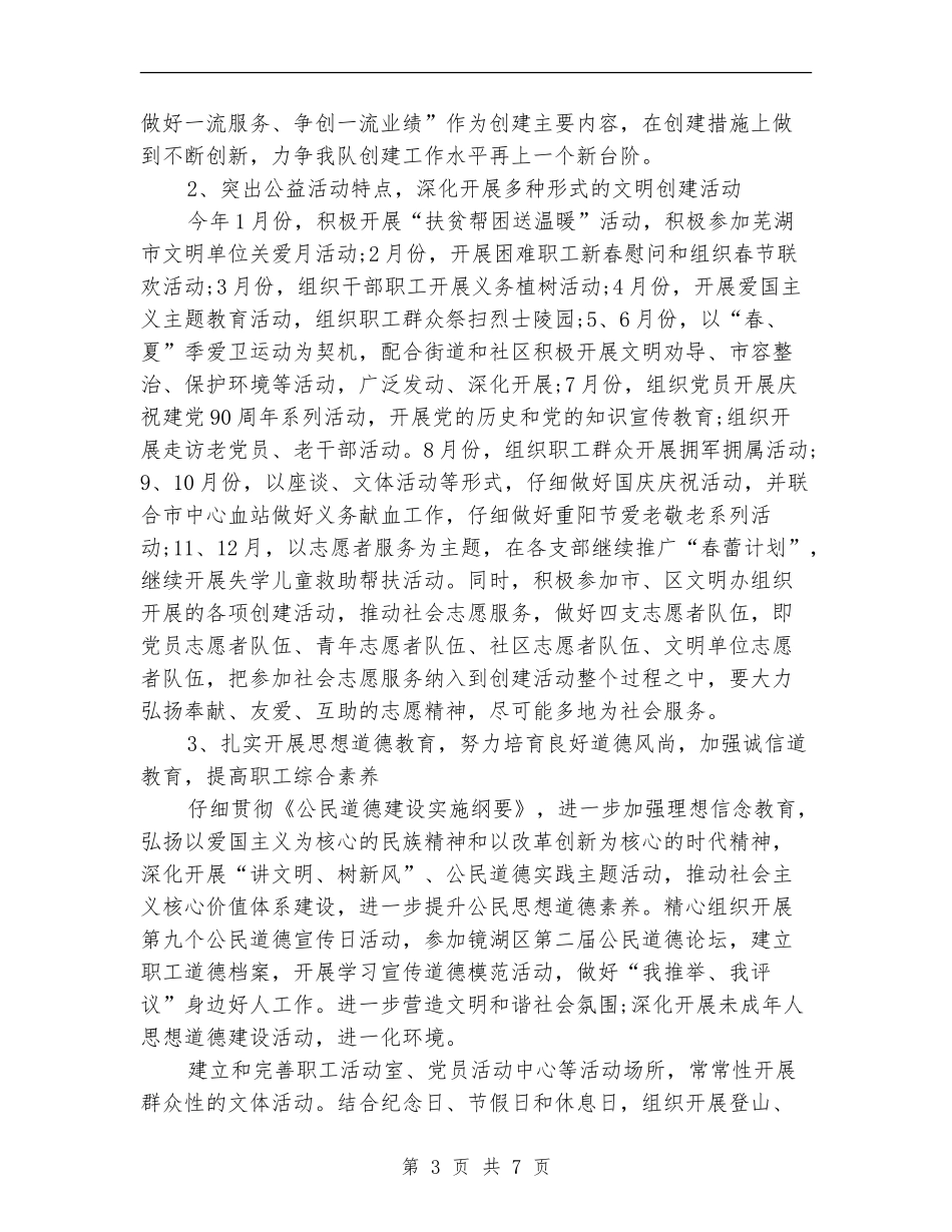 2024年精神文明创建工作计划表_第3页