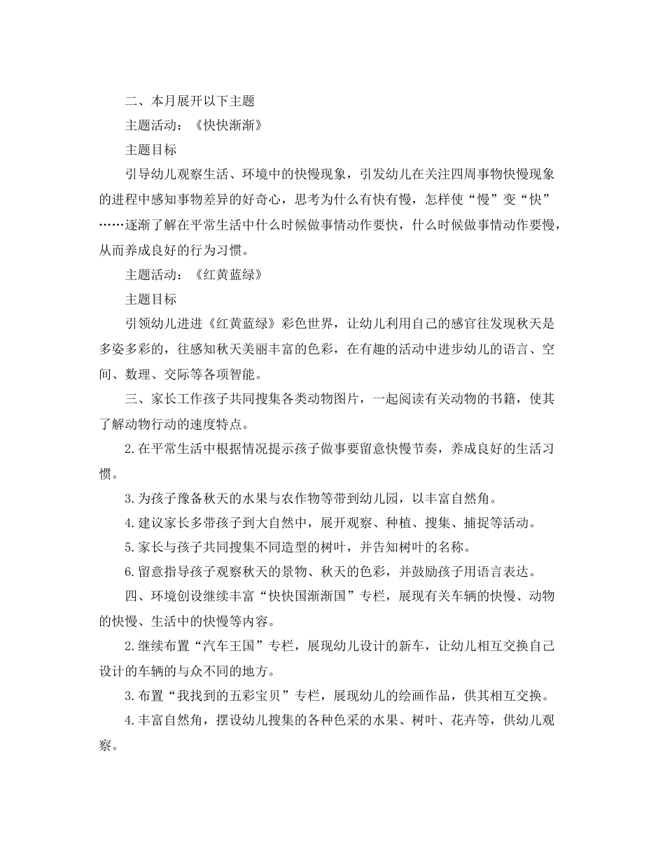 幼儿园中班10月份工作计划表范文 _第2页