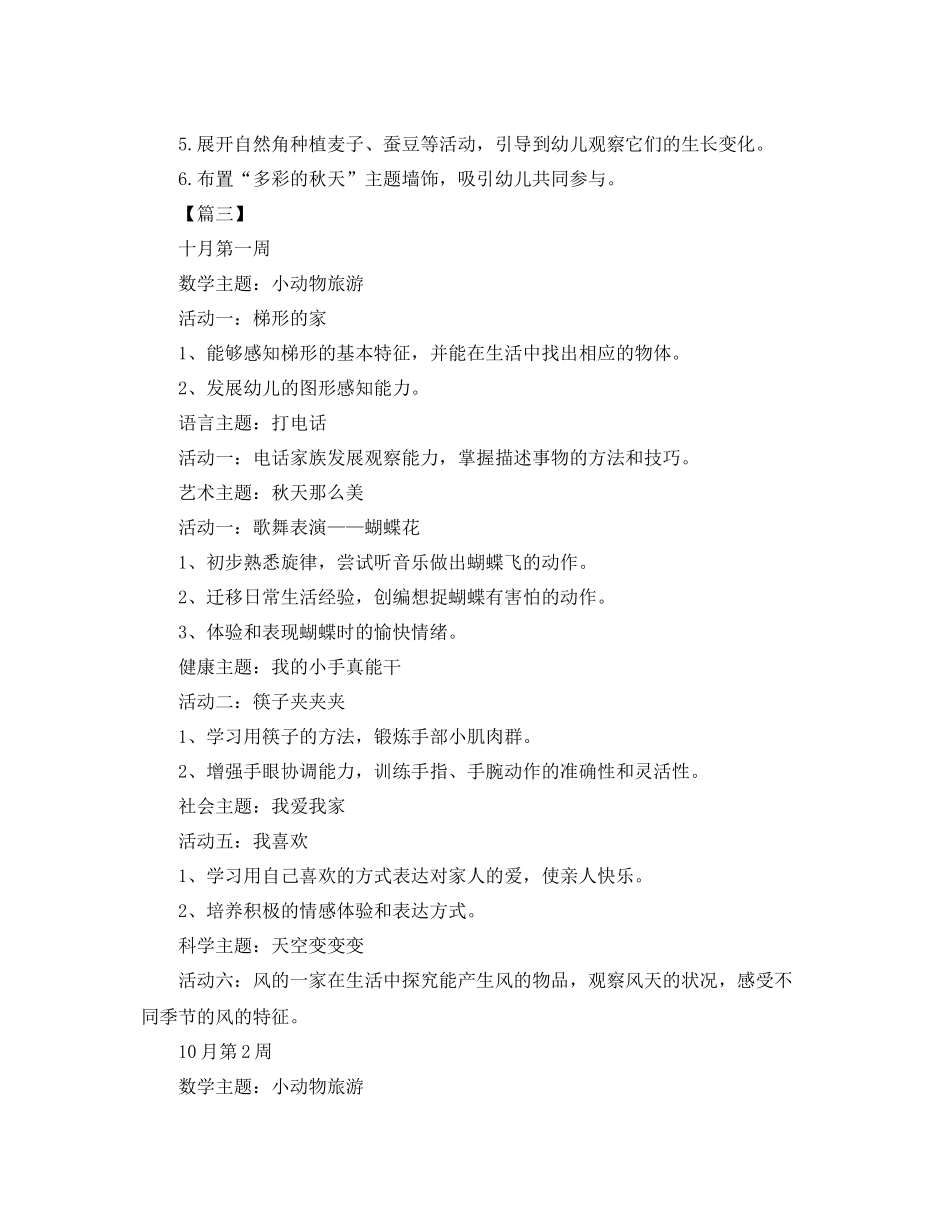 幼儿园中班10月份工作计划表范文 _第3页