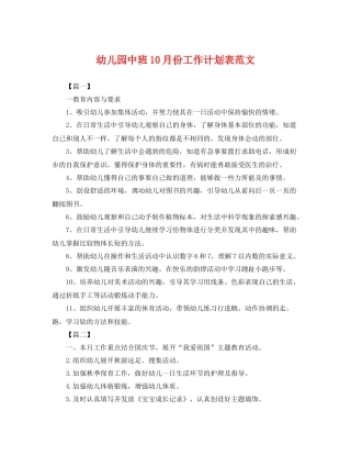幼儿园中班10月份工作计划表范文 
