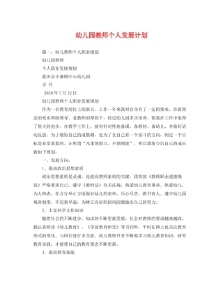 幼儿园教师个人发展计划 