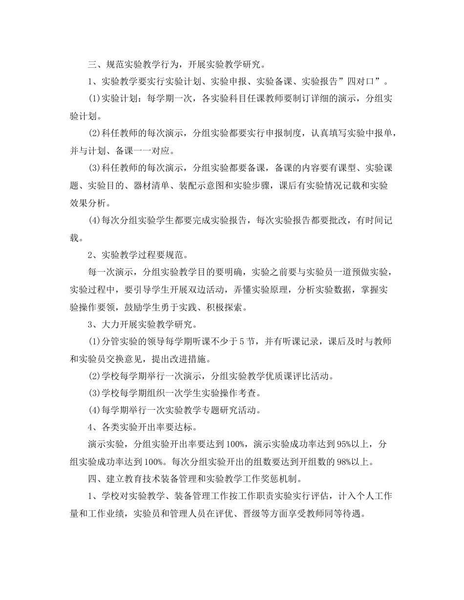 小学-2021学年度实验教学计划范文 _第2页