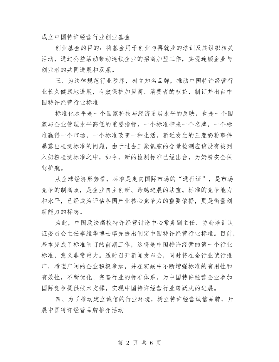 2024年国际连锁企业管理协会工作计划与2024年图书工作计划范文汇编_第2页