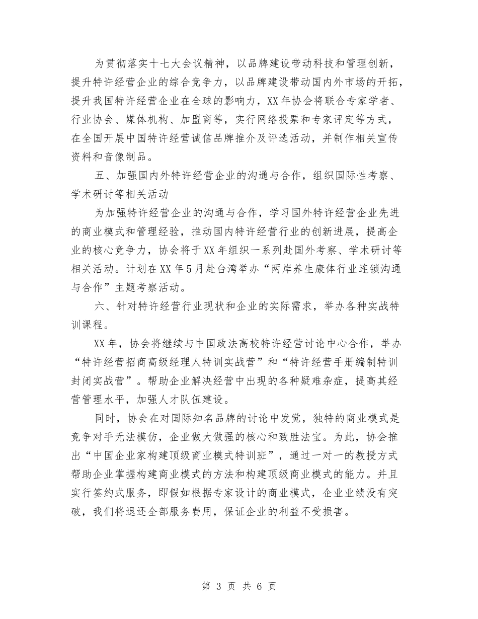 2024年国际连锁企业管理协会工作计划与2024年图书工作计划范文汇编_第3页