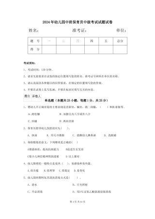 2018年幼儿园中班保育员中级考试试题试卷