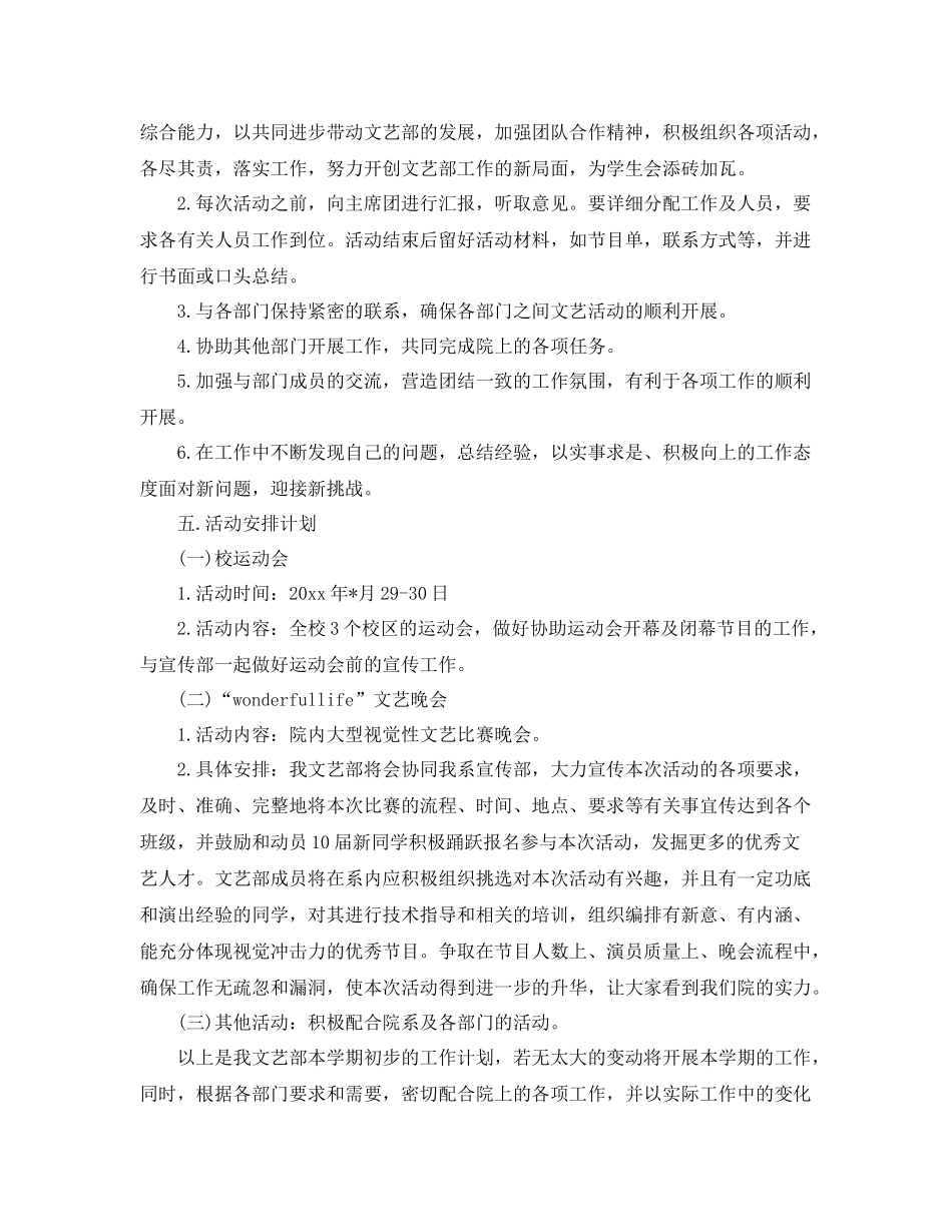 文艺部工作计划 _第2页