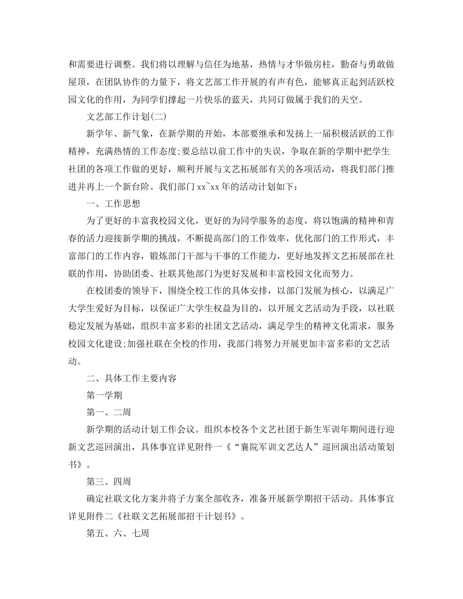 文艺部工作计划 _第3页