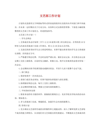 文艺部工作计划 