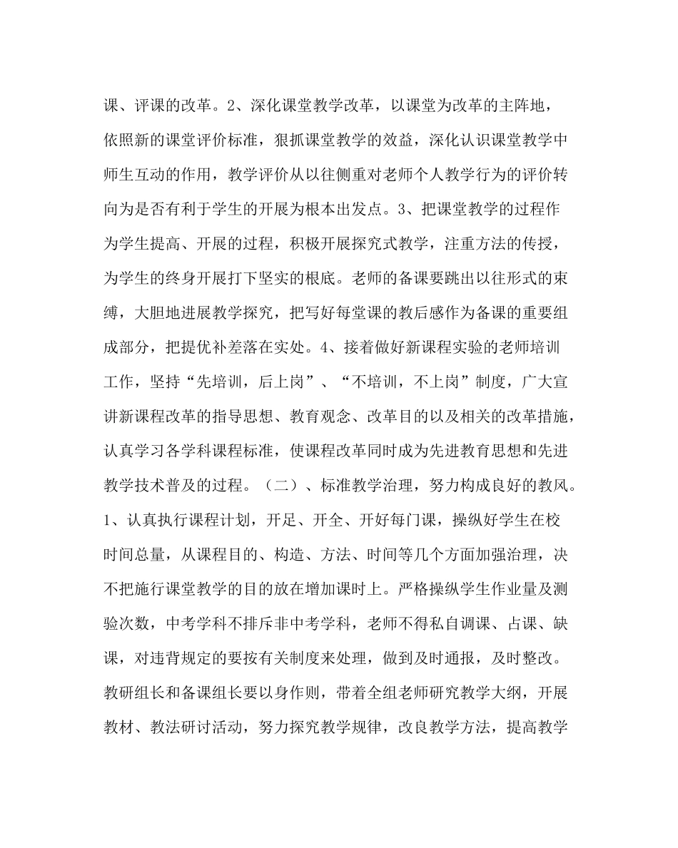 教导处范文秋季学期教导处工作计划_第2页