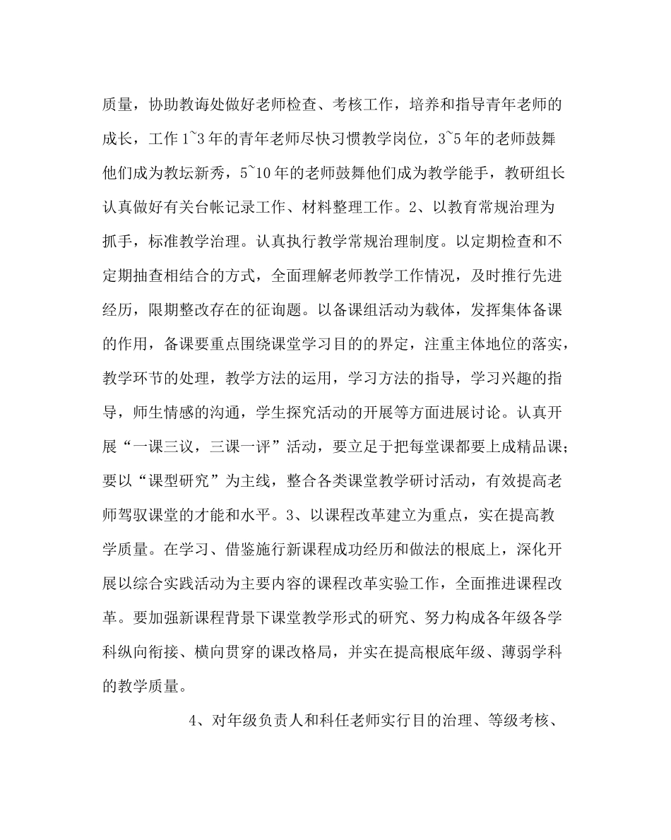 教导处范文秋季学期教导处工作计划_第3页