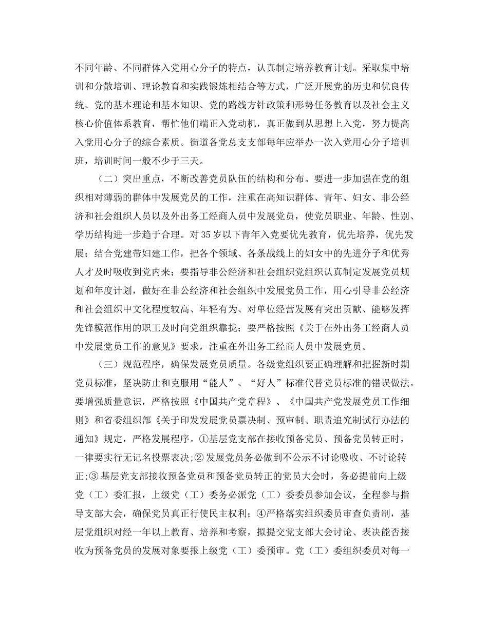 发展党员年度工作计划表 _第2页