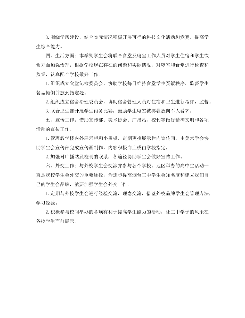 高生会工作计划样本 _第2页