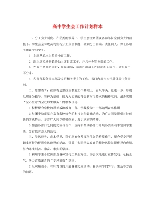 高生会工作计划样本 