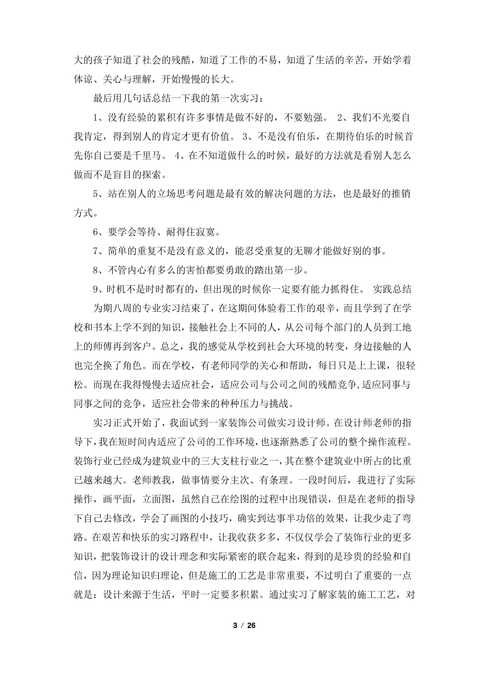 装修公司实习报告共5篇_第3页