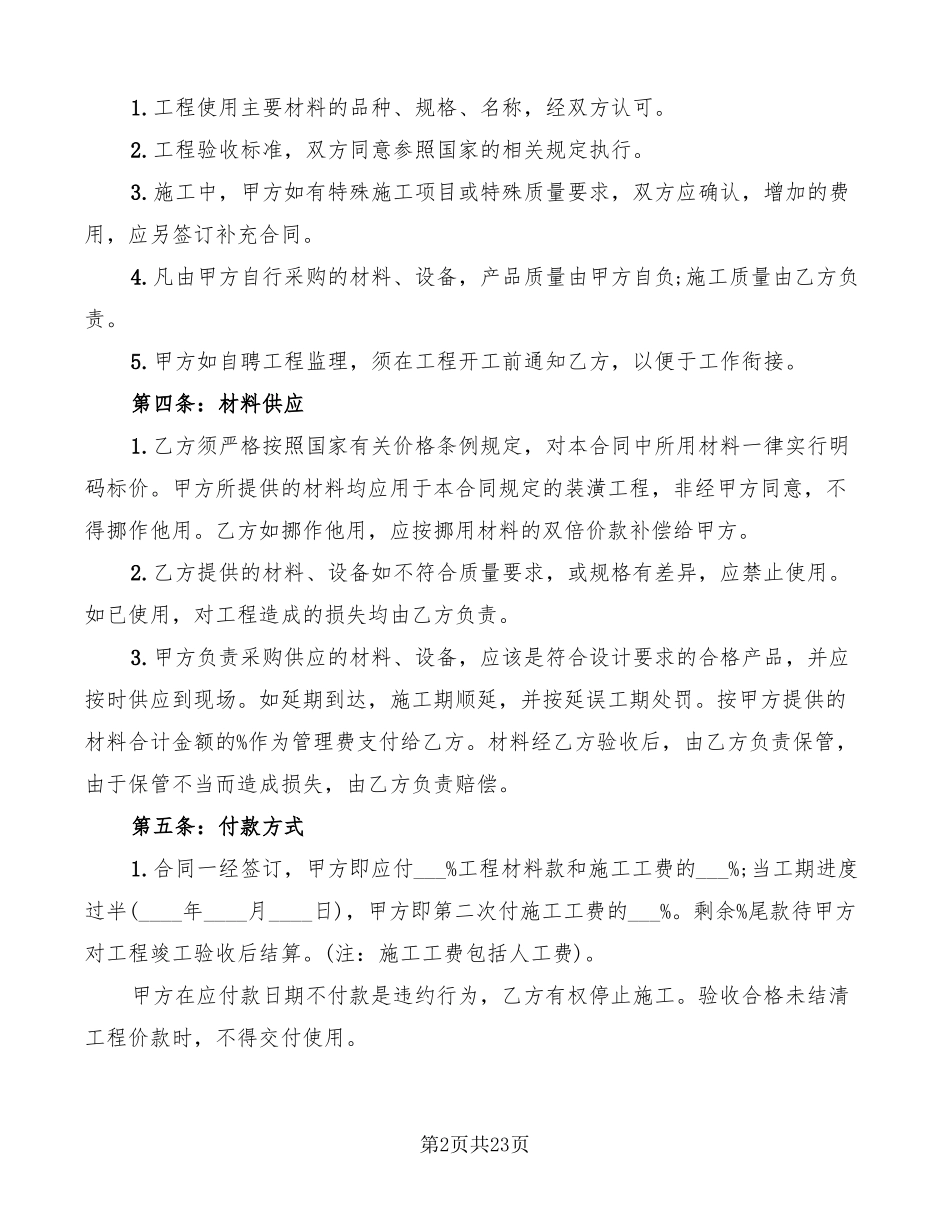 住宅室内装修合同范本集合5篇_第2页