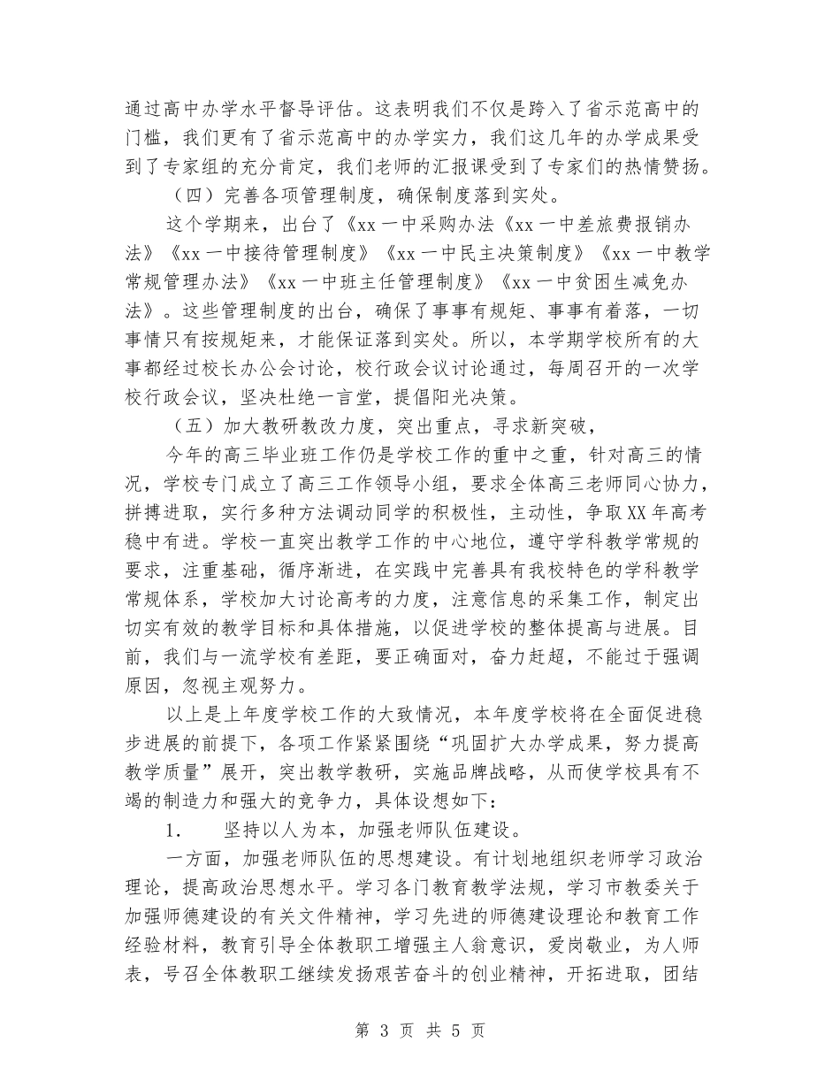 中学教职工大会讲话稿_第3页