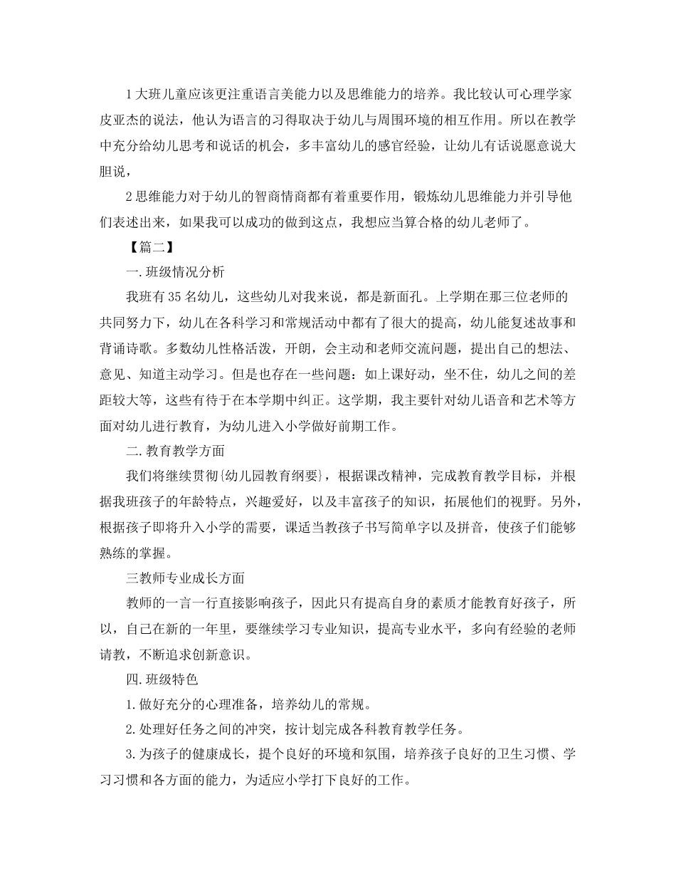大班幼师个人工作计划怎么写 _第2页