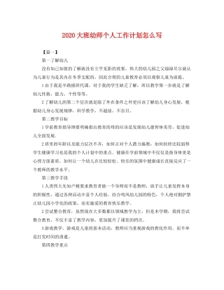 大班幼师个人工作计划怎么写 