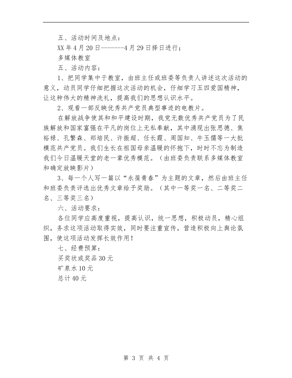 “五四”文化月活动策划方案_第3页